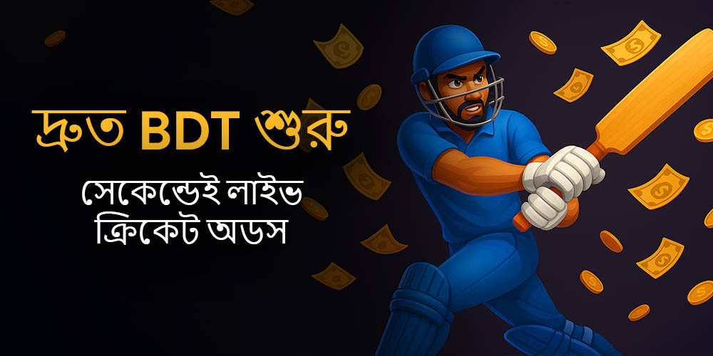 JeetBuzz cricket