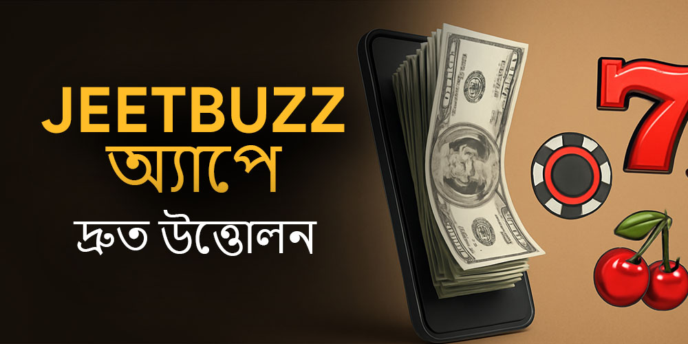 JEETBUZZ App এ Withdrawals